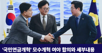 국민연금-모수개혁-합의
