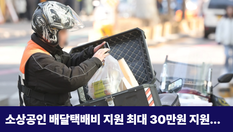 소상공인 배달택배비 지원금 신청